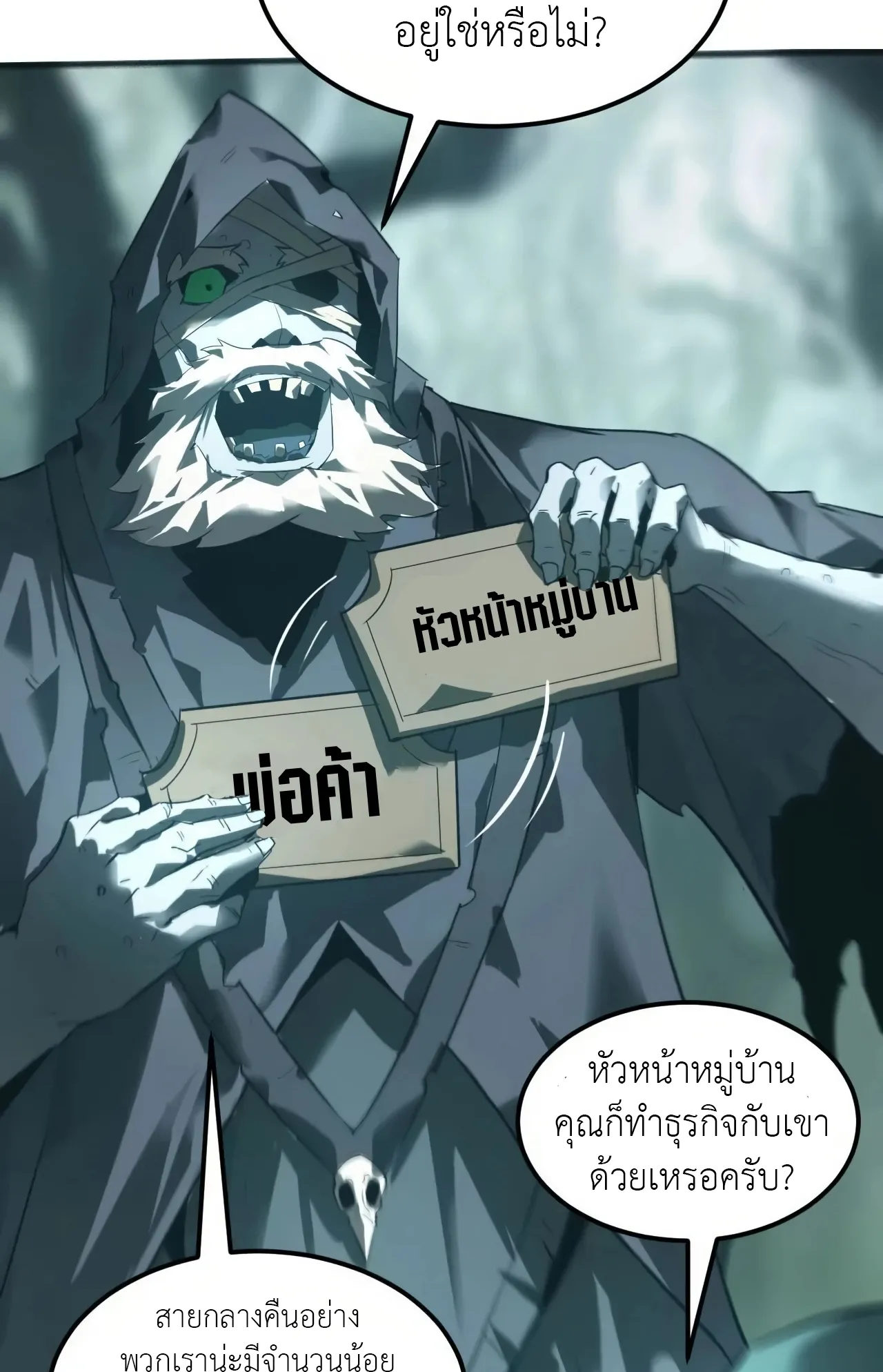 Unparalleled in the Online Gaming World ตอนที่ 4 หน้า 116