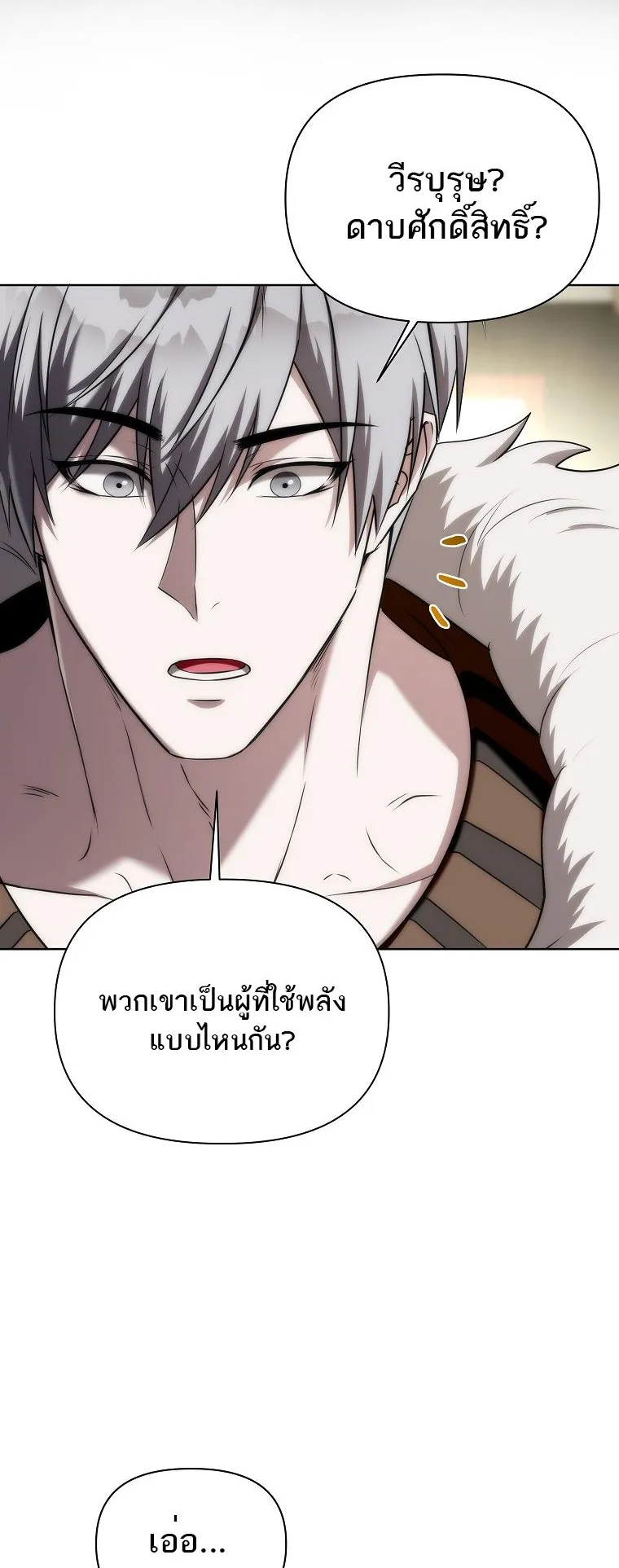 Barbarian’s Adventure in a Fantasy World ตอนที่ 2 หน้า 44