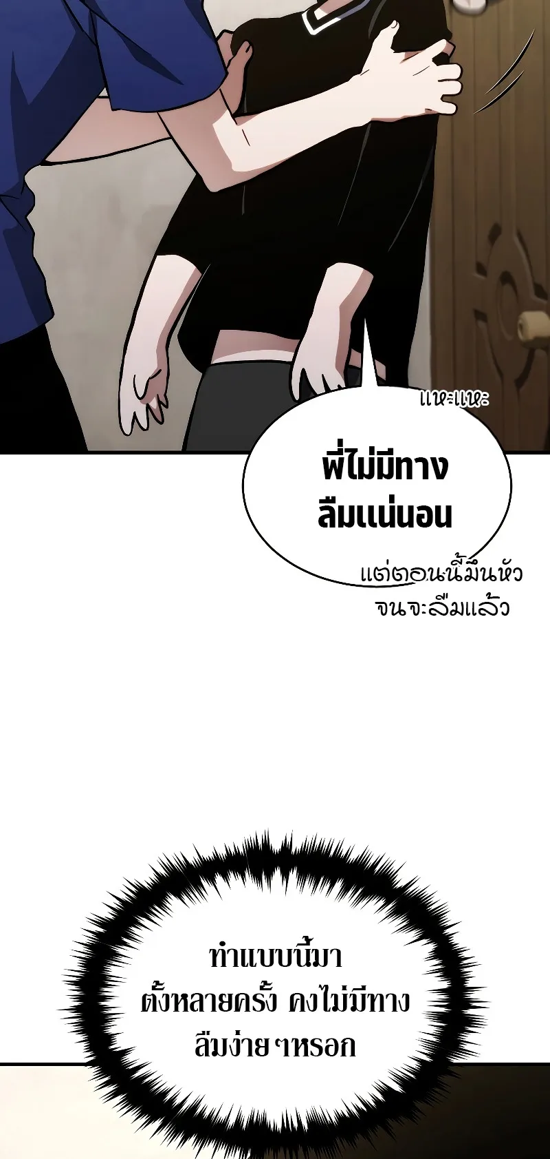 The Max-Level Player 100th Regression ตอนที่ 8 หน้า 98