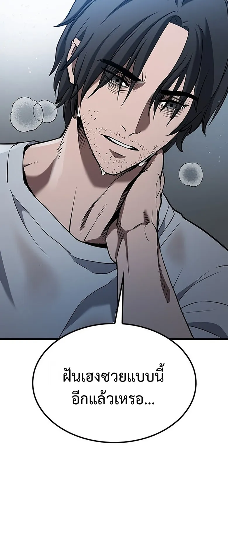 How a Demon Hunter Survives ตอนที่ 0 หน้า 11