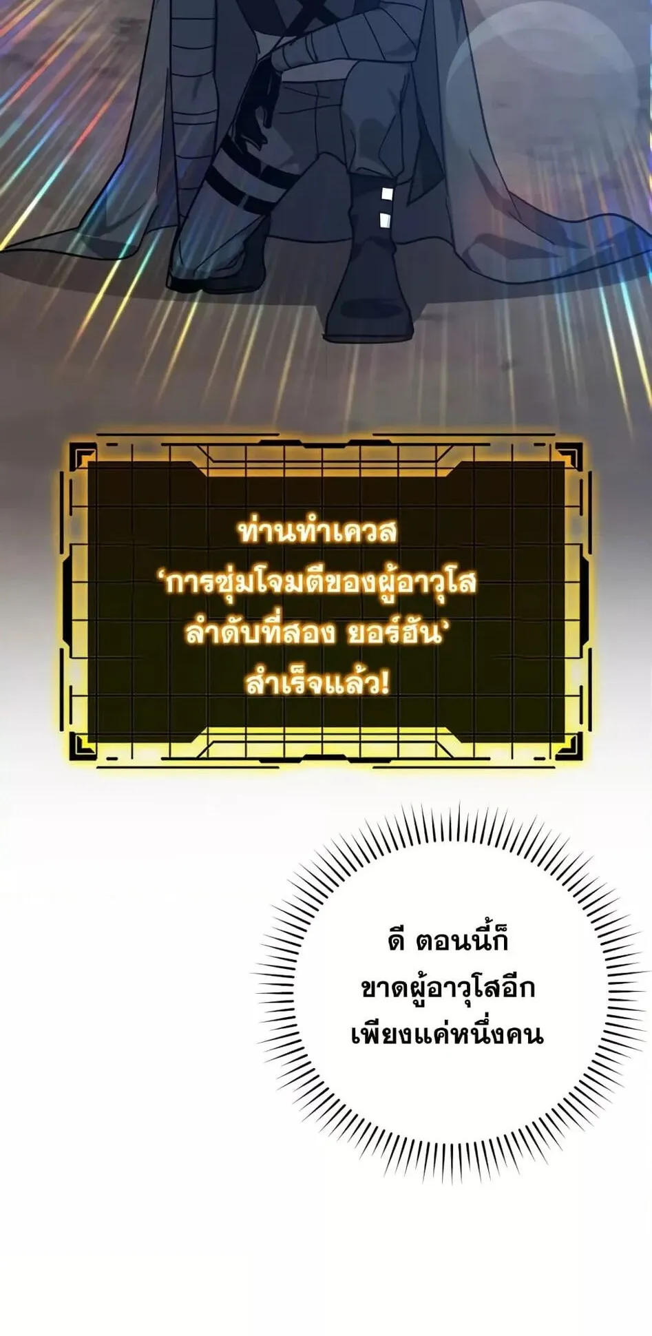 Max Level Player ตอนที่ 15 หน้า 83