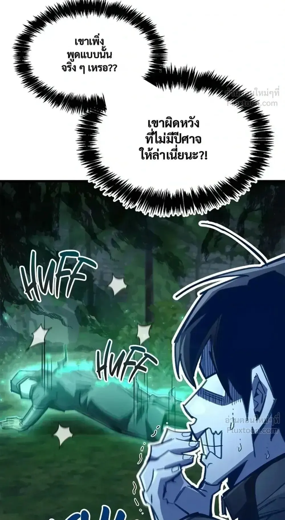 The Player Hides His Past ตอนที่ 106 หน้า 16