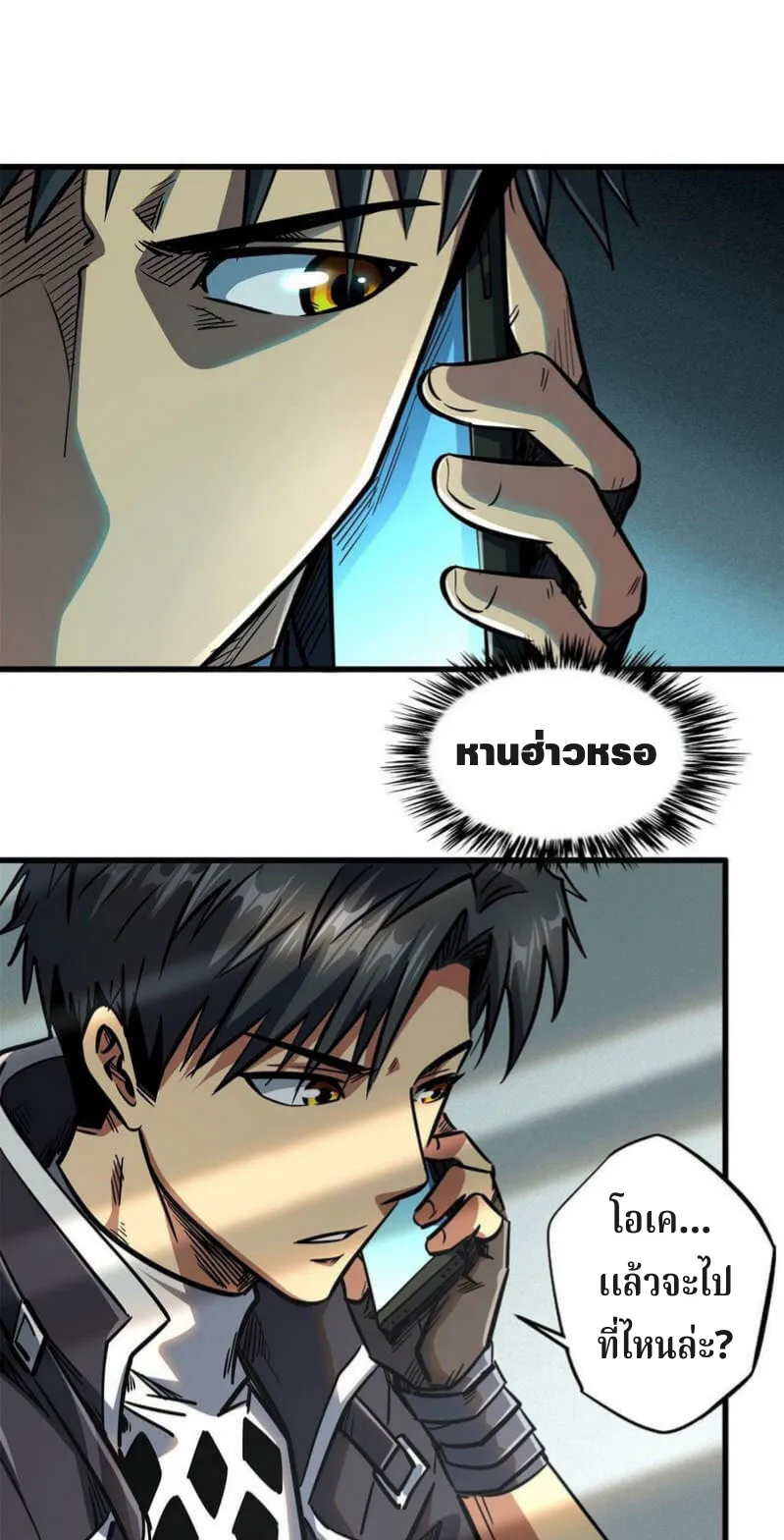 Super Gene ตอนที่ 8 หน้า 15