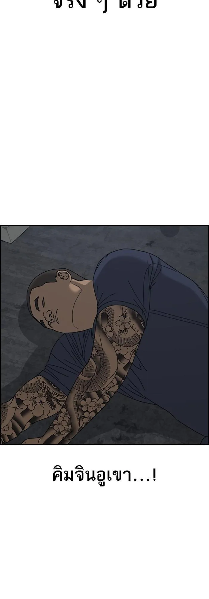 Loser Life 2 ตอนที่ 5 หน้า 79