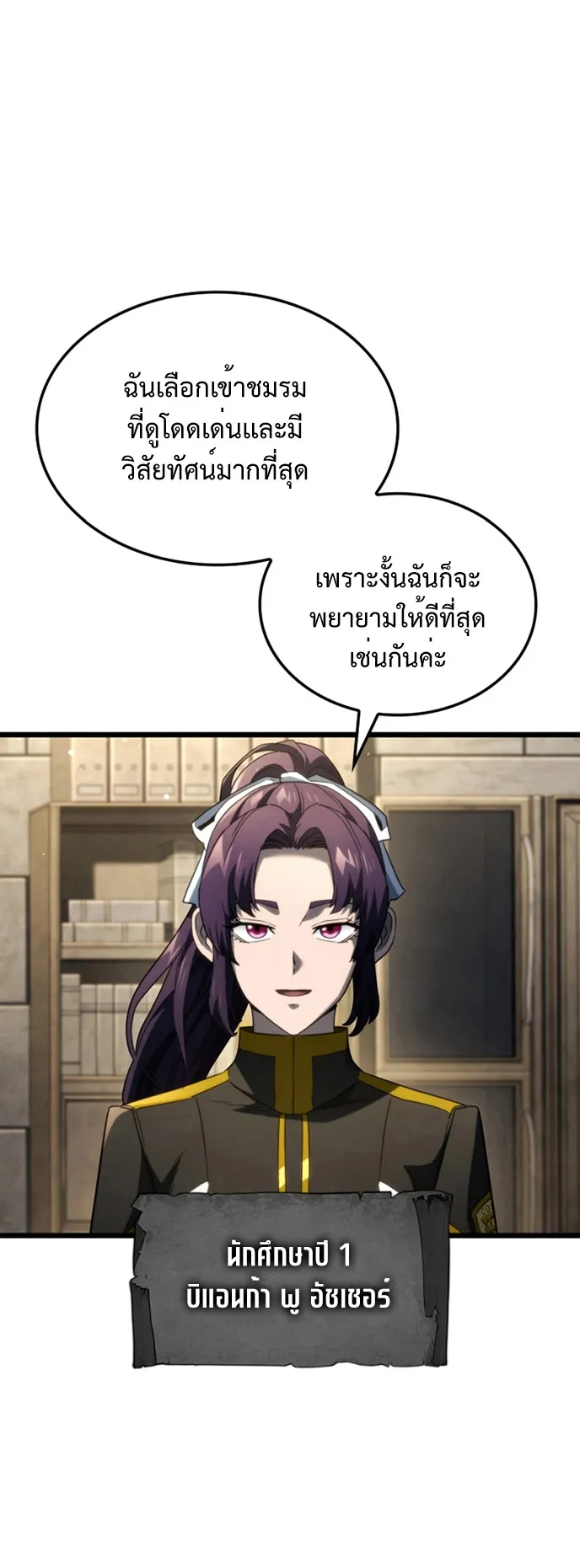 Revenge of the Iron-Blooded Sword Hound ตอนที่ 80 หน้า 37