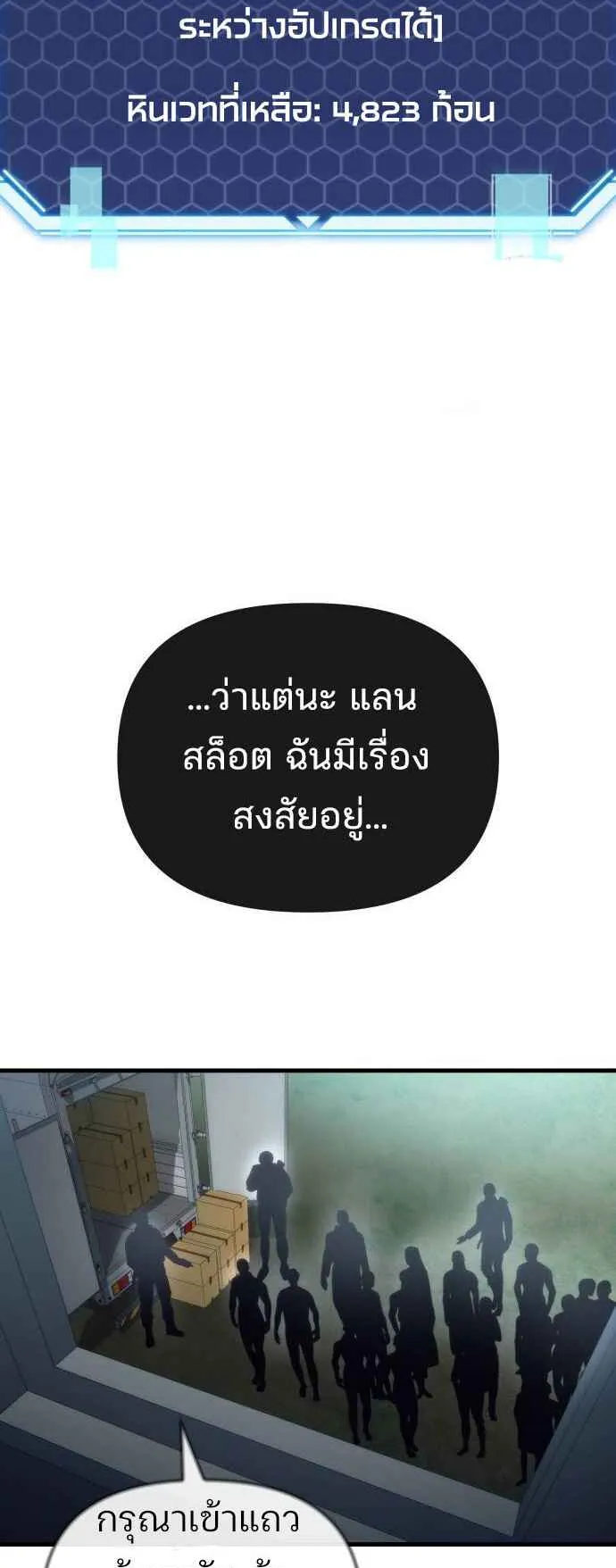 Hiding the logistics center in Apocalypse ตอนที่ 28 หน้า 93