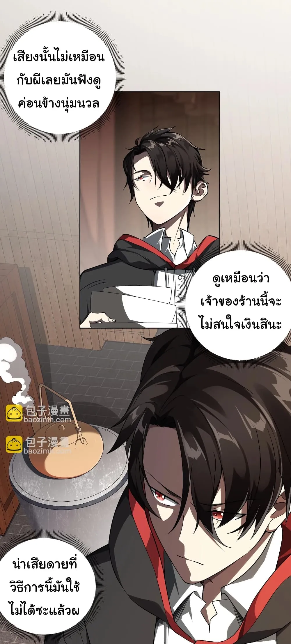 Start with Trillions of Coins ตอนที่ 3 หน้า 27