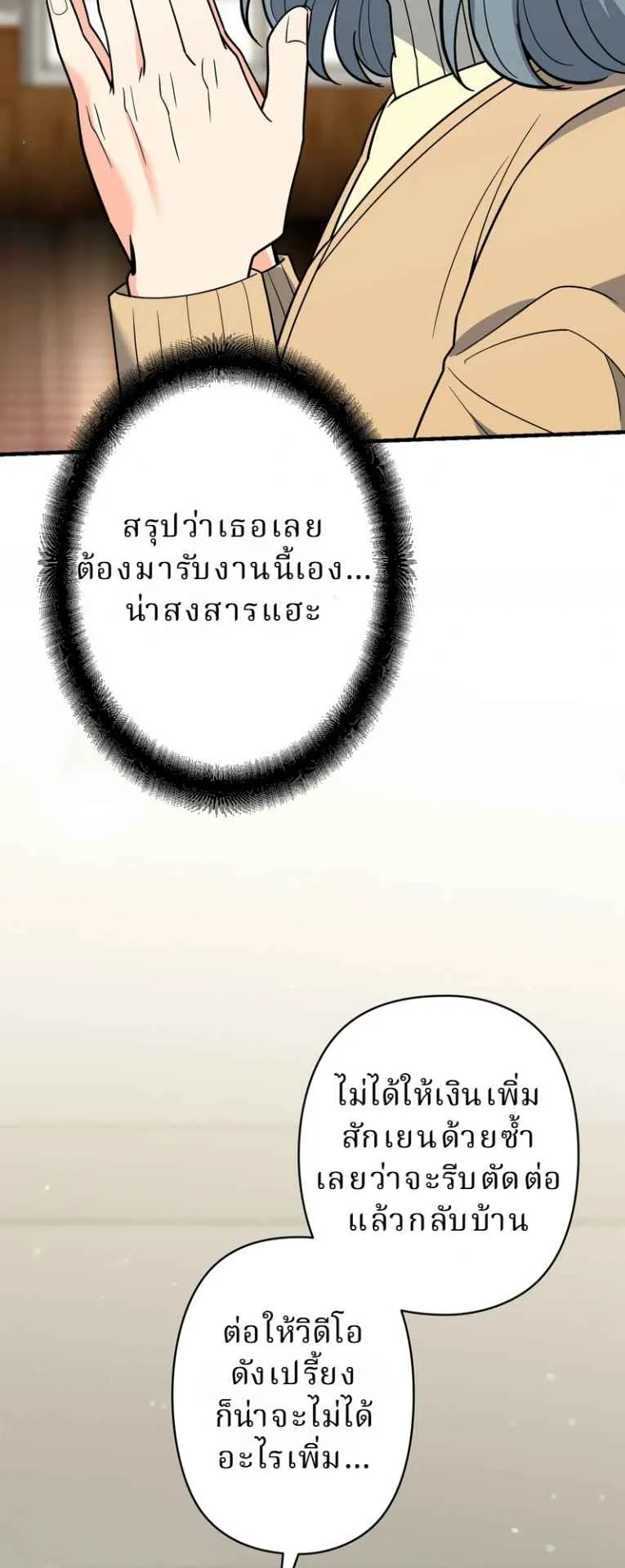 The Swordsmanship Instructor at the Academy ตอนที่ 10 หน้า 19