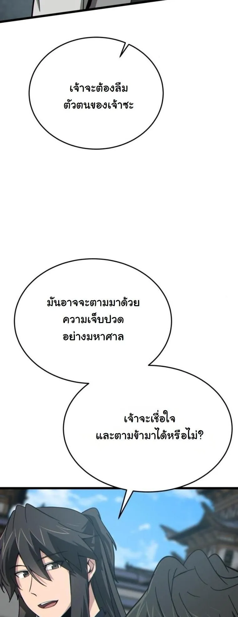 Initializing the Sect System ตอนที่ 12 หน้า 94
