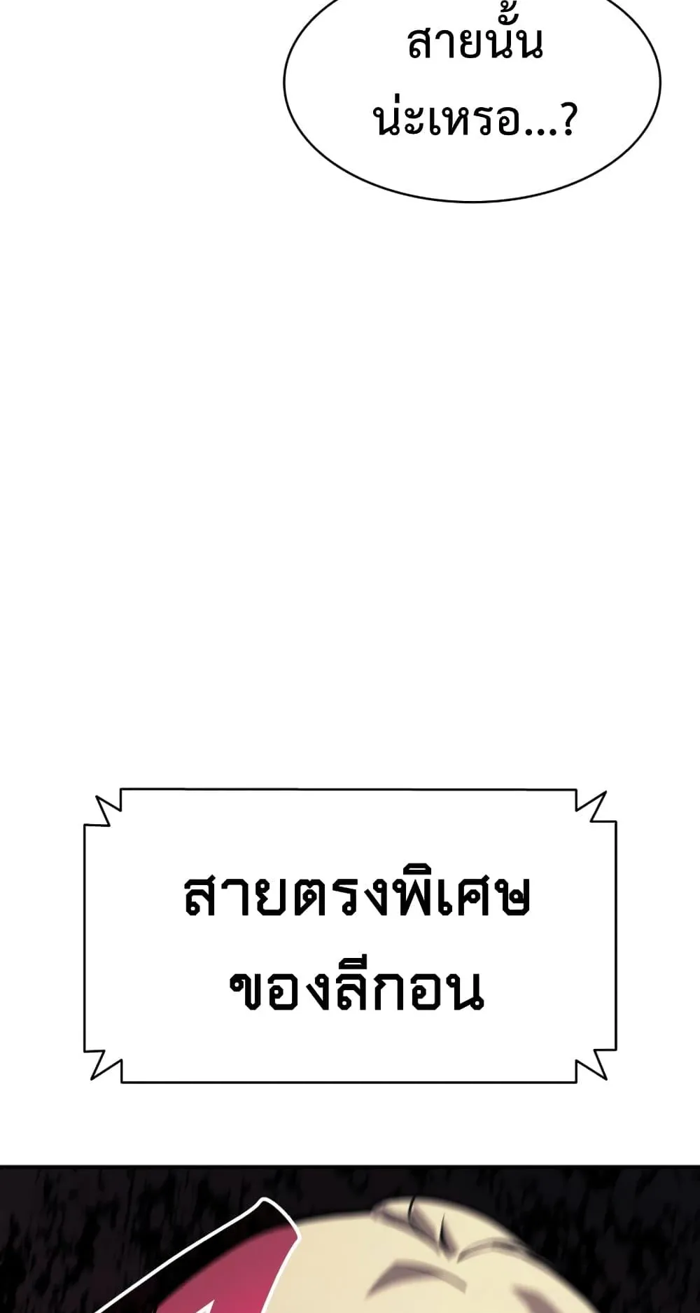 The Return of the Disaster-Class Hero ตอนที่ 3 หน้า 64