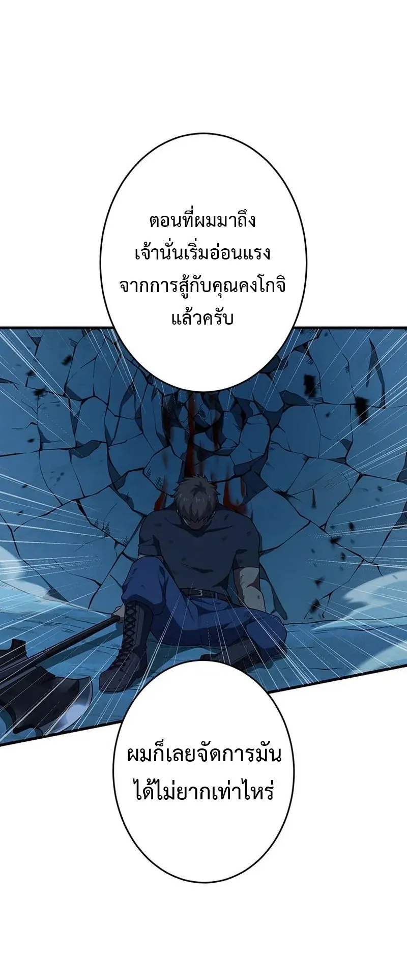 The God-Slaying Copycat ตอนที่ 39 หน้า 68