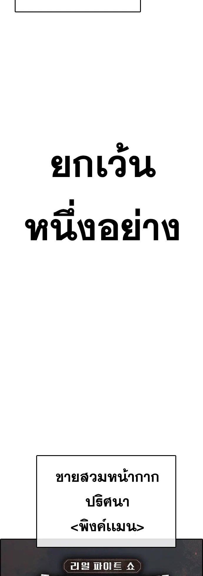 Loser Life 2 ตอนที่ 12 หน้า 95
