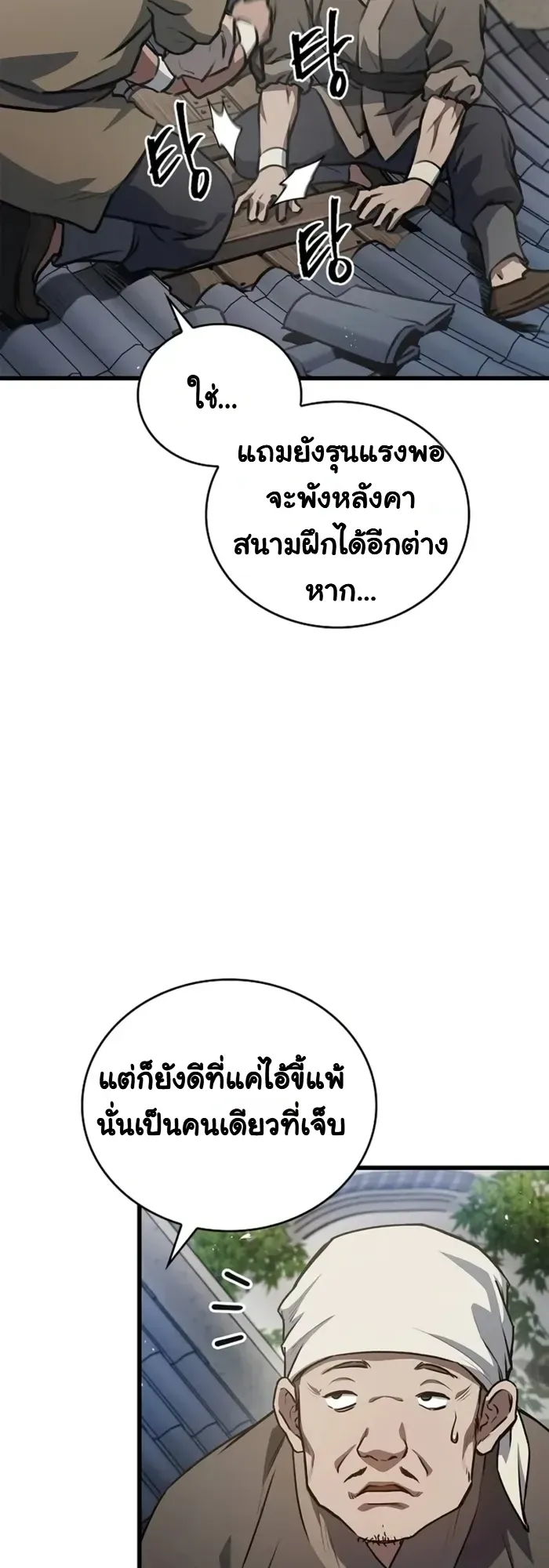 The Demonic Cult Instructor Returns ตอนที่ 1 หน้า 91
