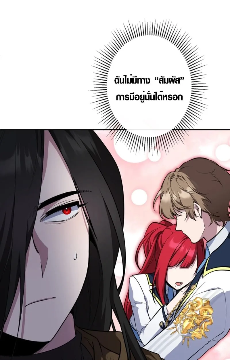 The Mighty Teacher Is a Roleplayer ตอนที่ 13 หน้า 66