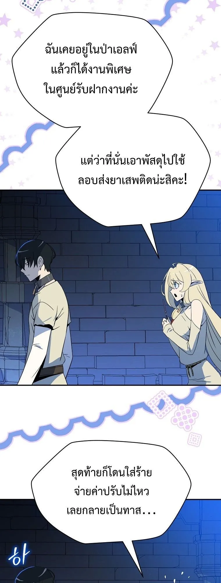 The Turn-Based Mage ตอนที่ 2 หน้า 12