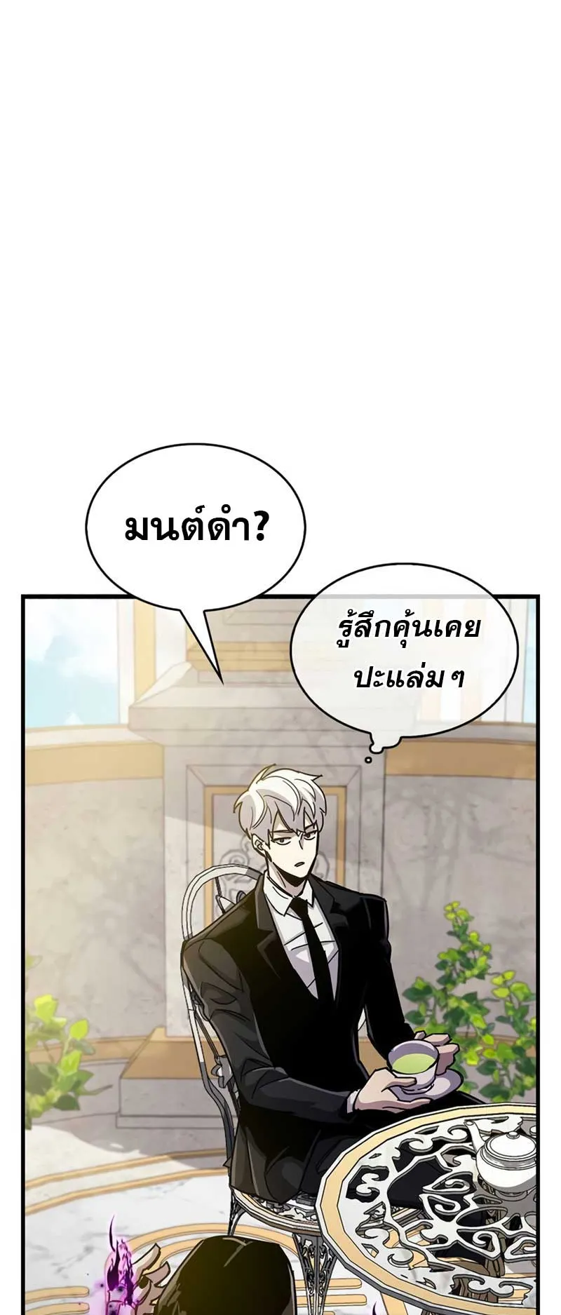 The Player Hides His Past ตอนที่ 36 หน้า 57