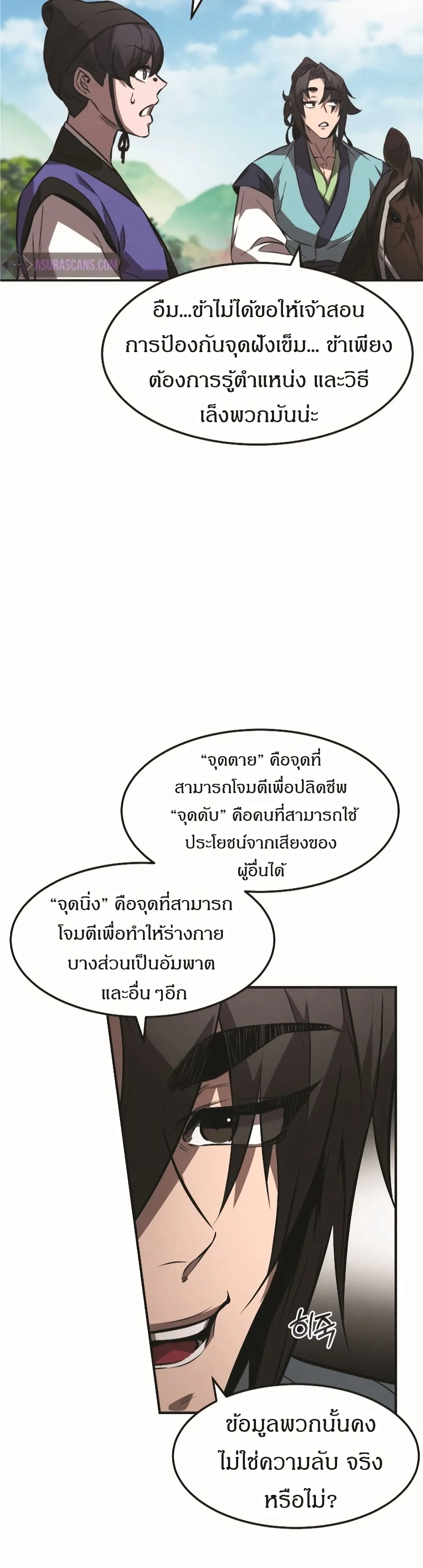 Reincarnated Escort Warrior ตอนที่ 18 หน้า 17
