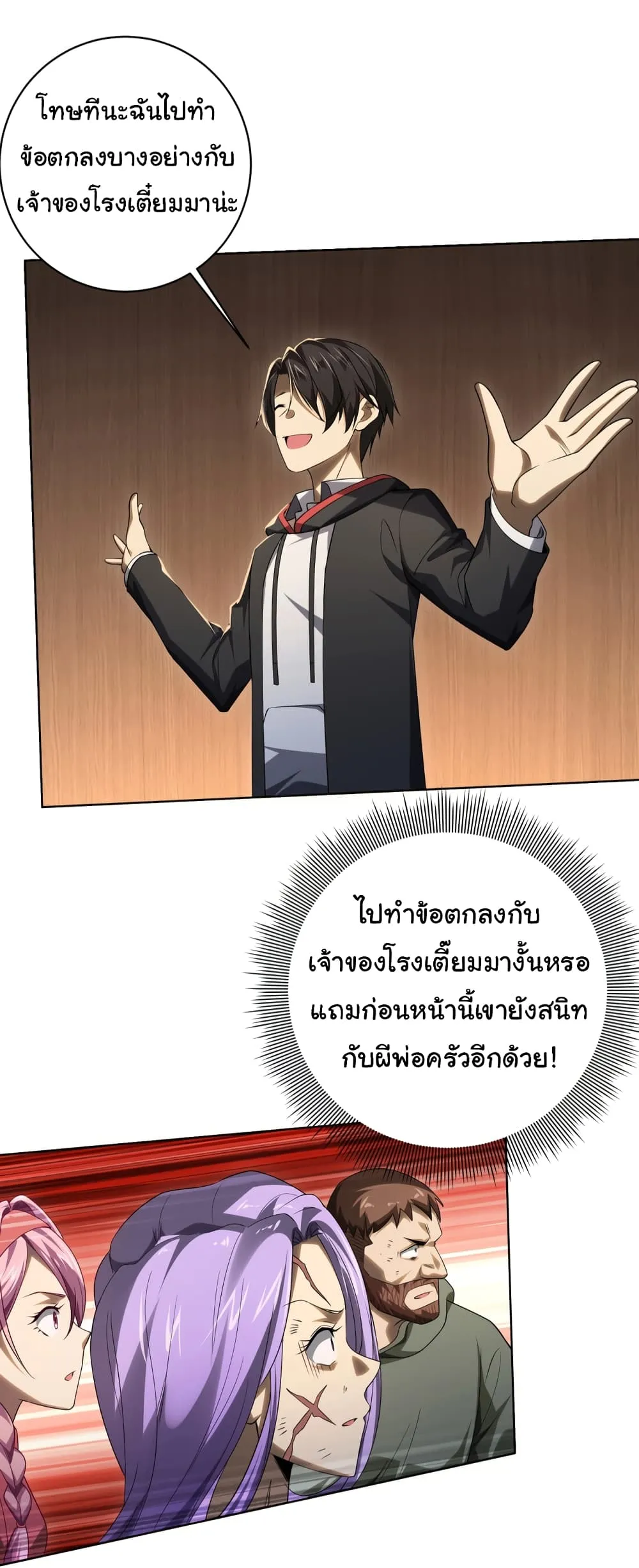 Start with Trillions of Coins ตอนที่ 9 หน้า 22