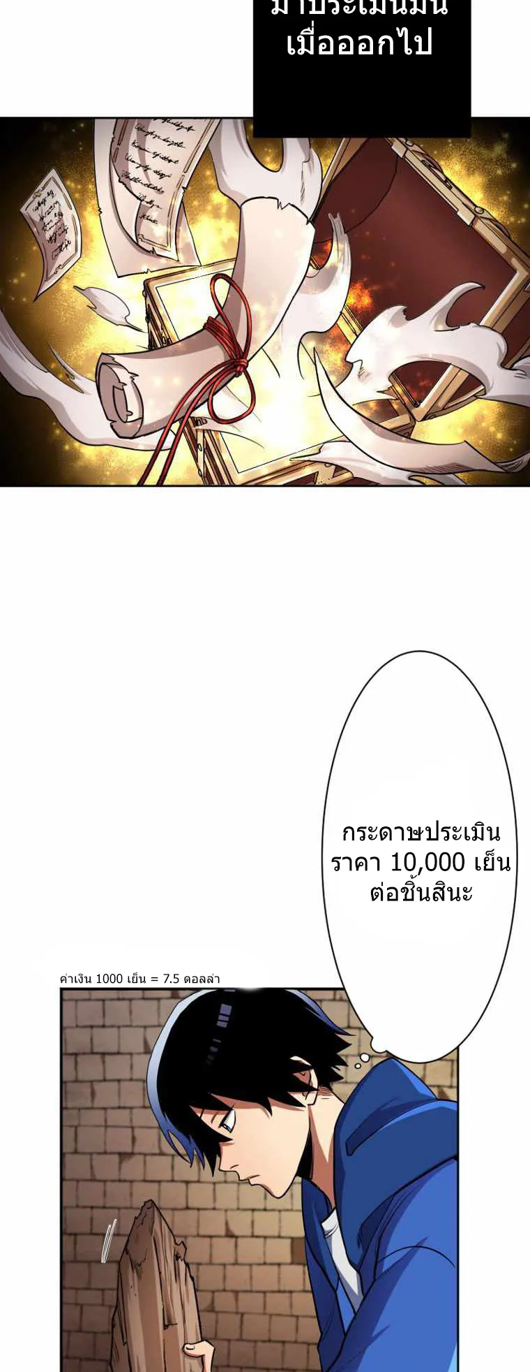 I Levelled Up by Becoming an Influencer ตอนที่ 1 หน้า 55