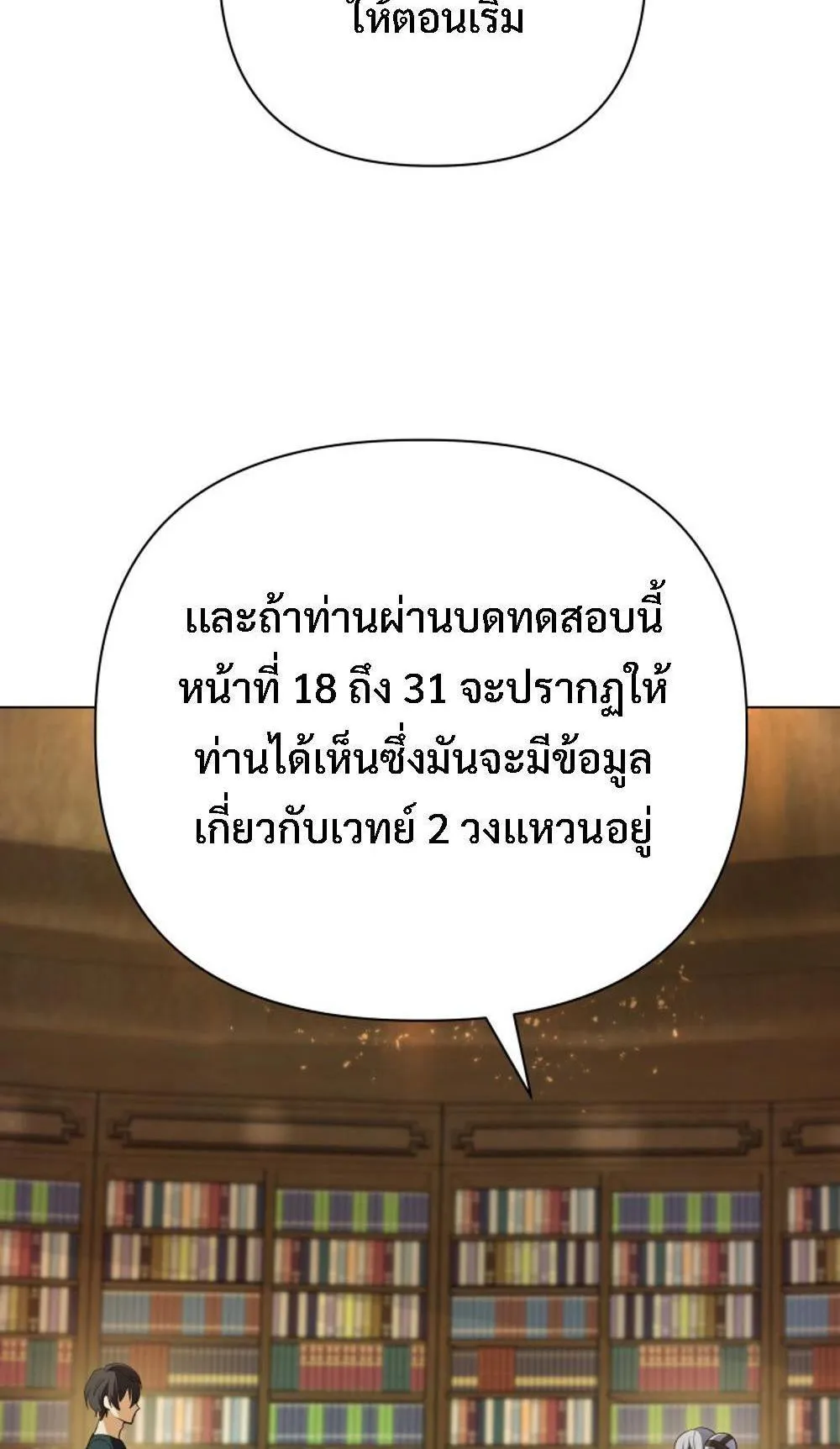 The Return of the Mythical Archmage ตอนที่ 11 หน้า 72