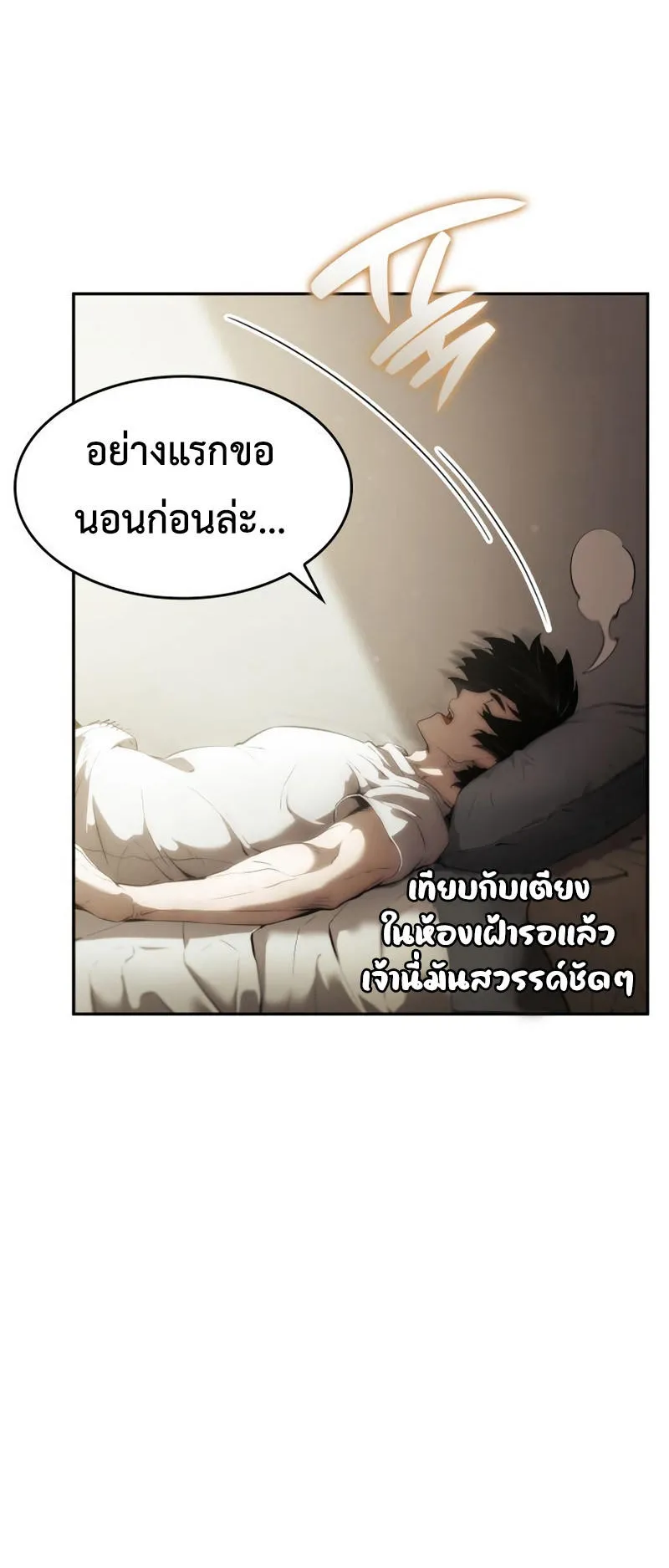 The Boundless Necromancer ตอนที่ 10 หน้า 14