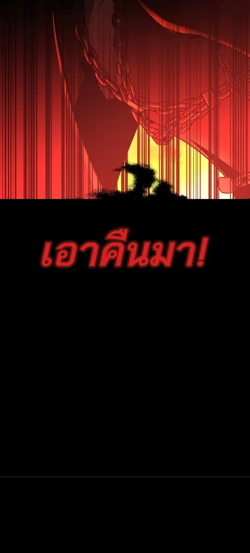 I Killed an Academy Player ตอนที่ 46 หน้า 51