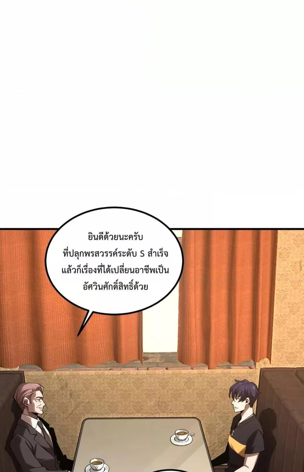 SSS level Saint Knight who transcends common sense ตอนที่ 3 หน้า 12