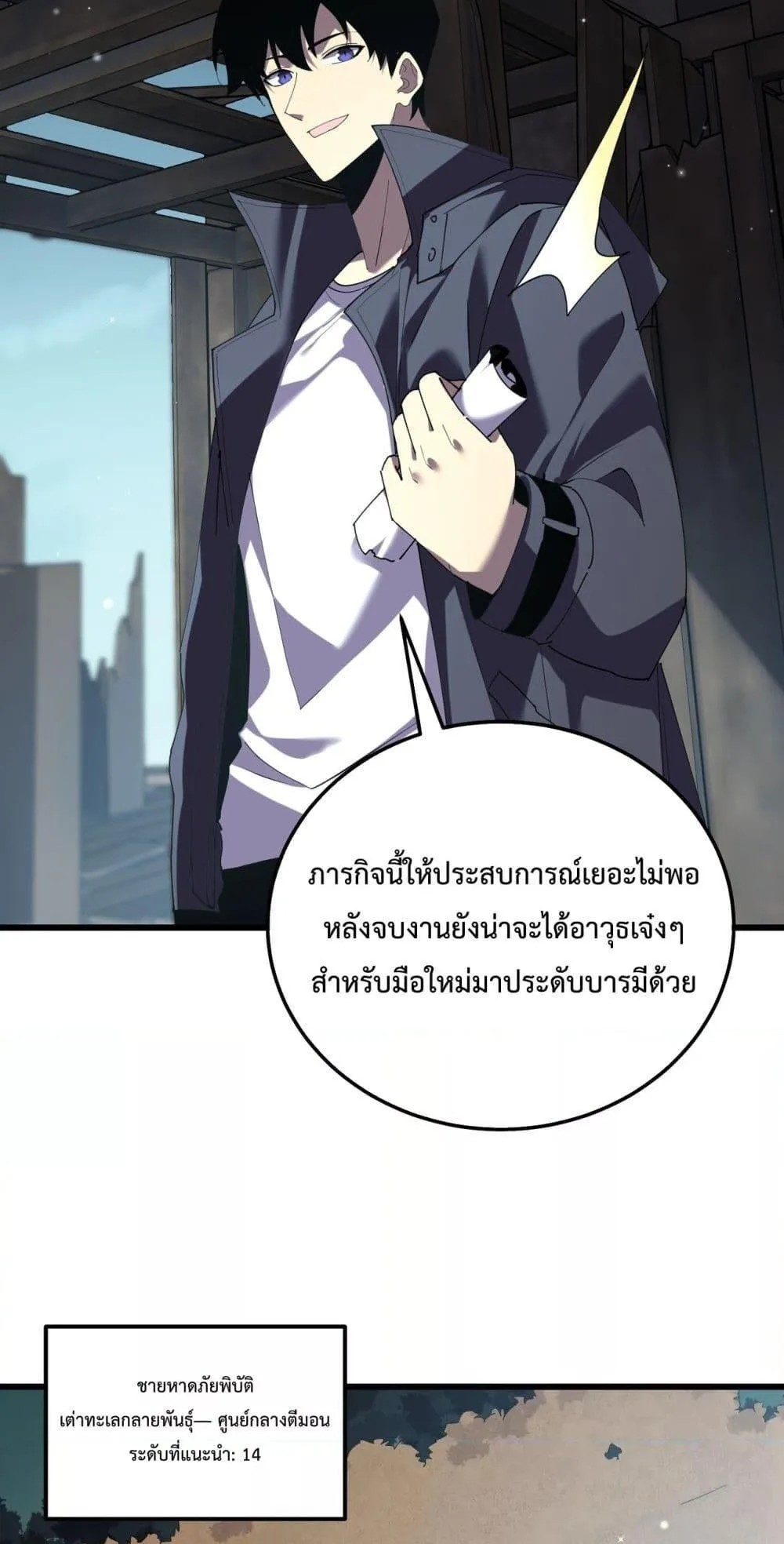 My Passive Skills Are Invincible ตอนที่ 8 หน้า 35