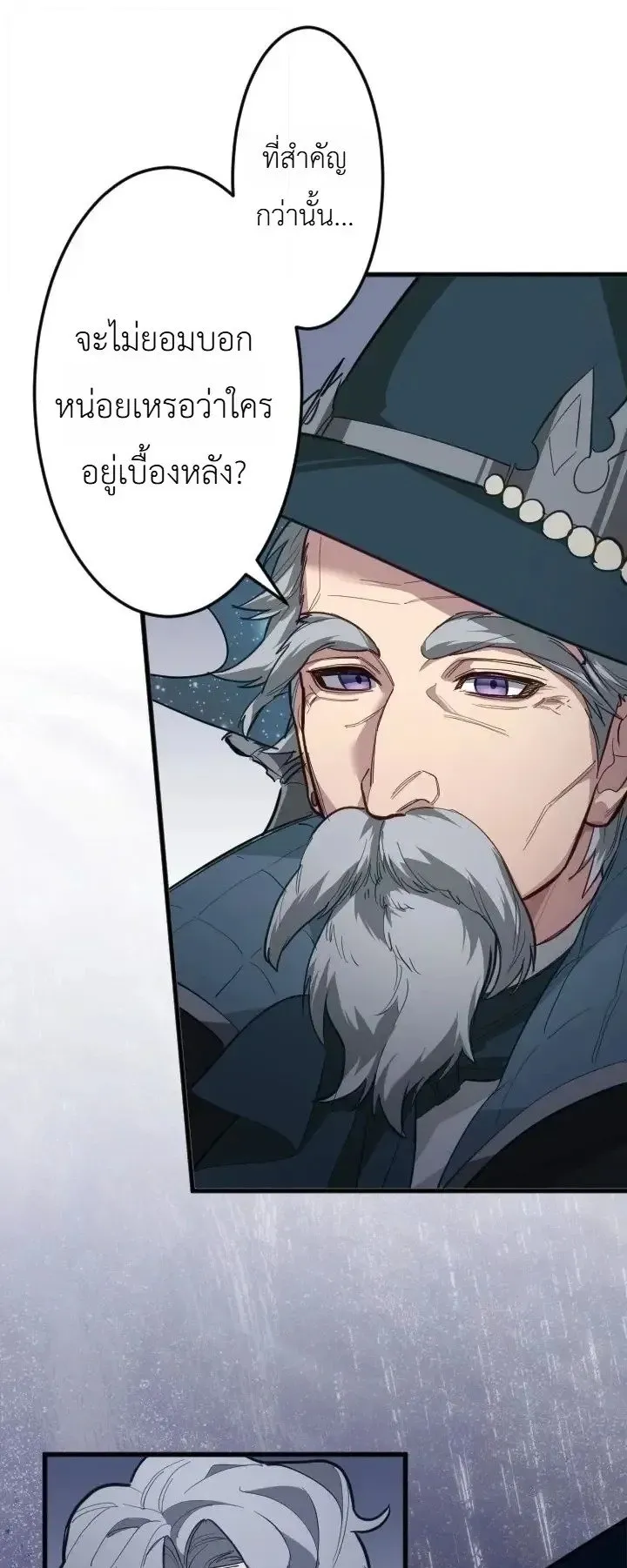 The Magic Theory of the Regressed Sword Saint ตอนที่ 34 หน้า 8