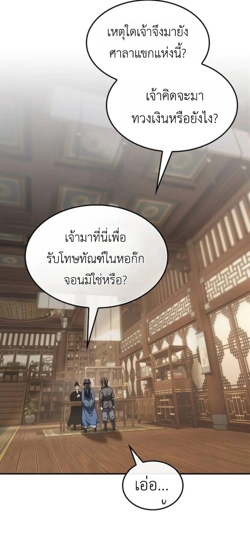 Pay-to-Win Martial God ตอนที่ 6 หน้า 41
