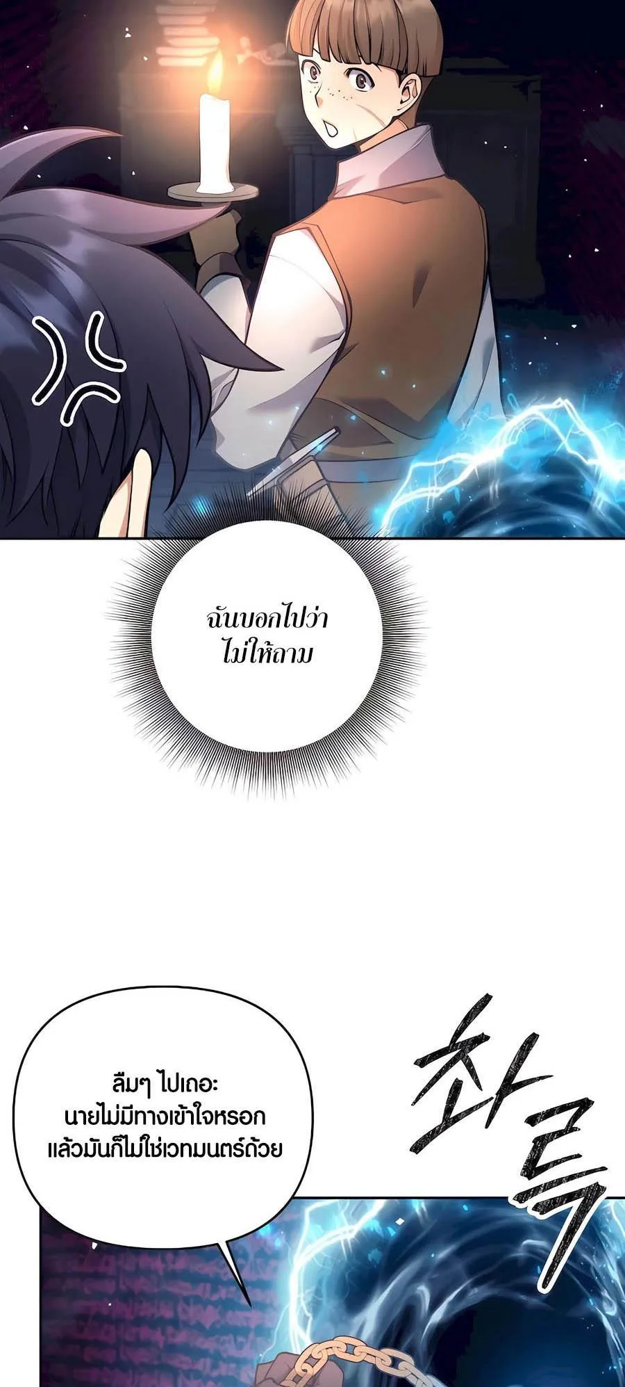 Trash of A Dark Fantasy ตอนที่ 33 หน้า 28