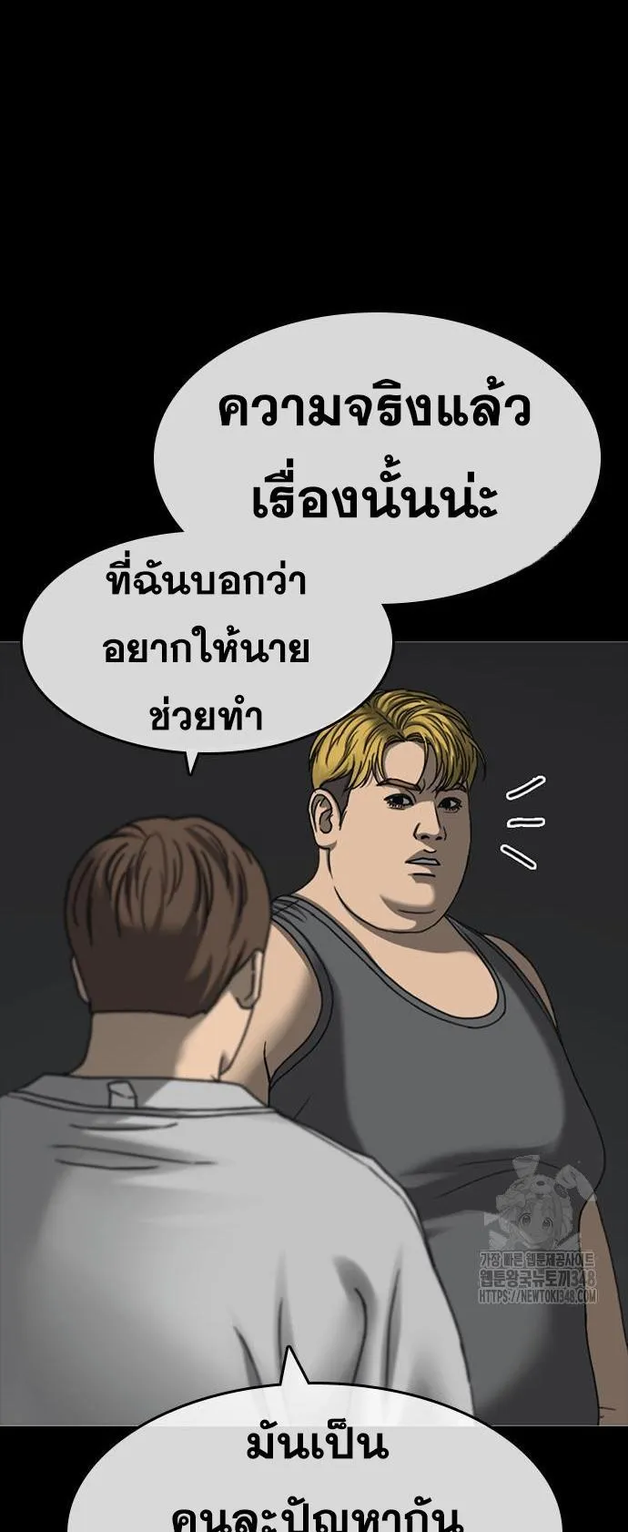 Loser Life 2 ตอนที่ 35 หน้า 85