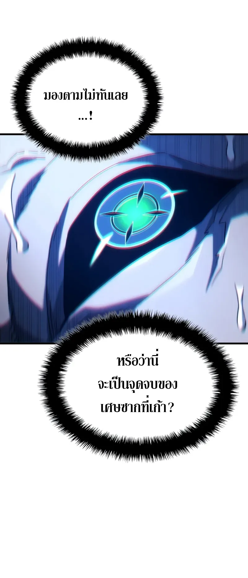 Revenge of the Iron-Blooded Sword Hound ตอนที่ 90 หน้า 22