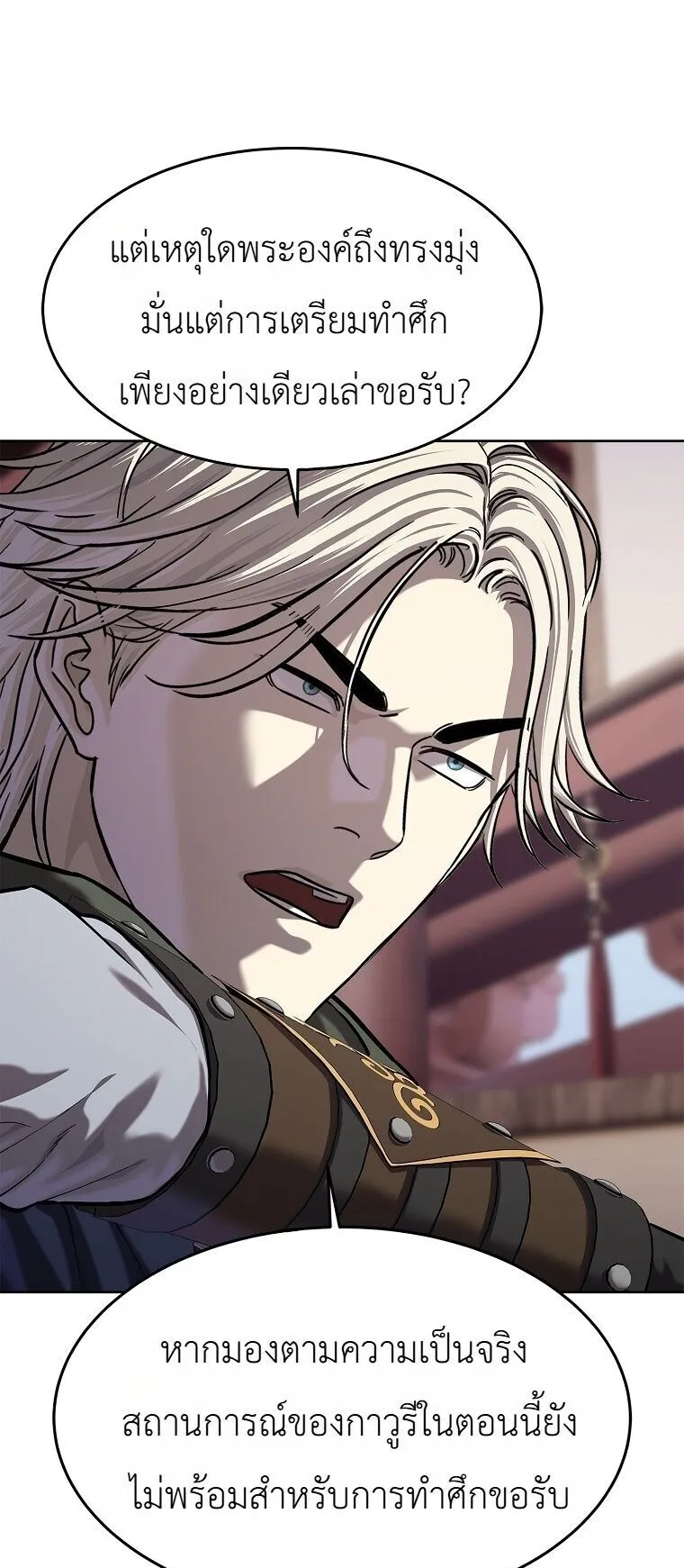 The Iron Emperor ตอนที่ 44 หน้า 88