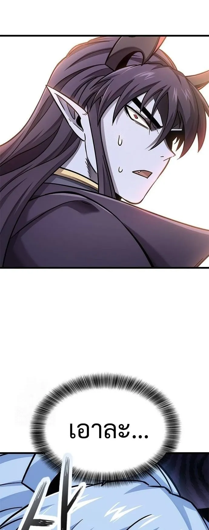 What a Bountiful Harvest, Demon Lord! ตอนที่ 22 หน้า 77