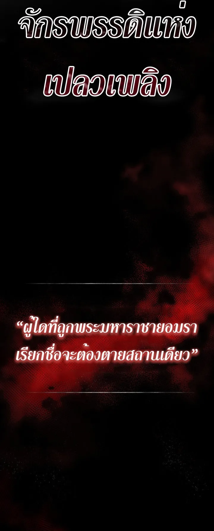 The Delivery Man From Murim ตอนที่ 1 หน้า 11