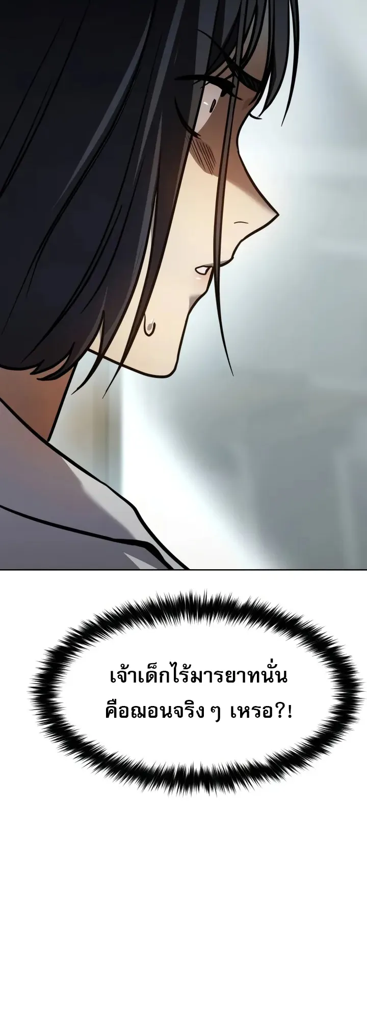 Laws of The Good Child ตอนที่ 3 หน้า 37
