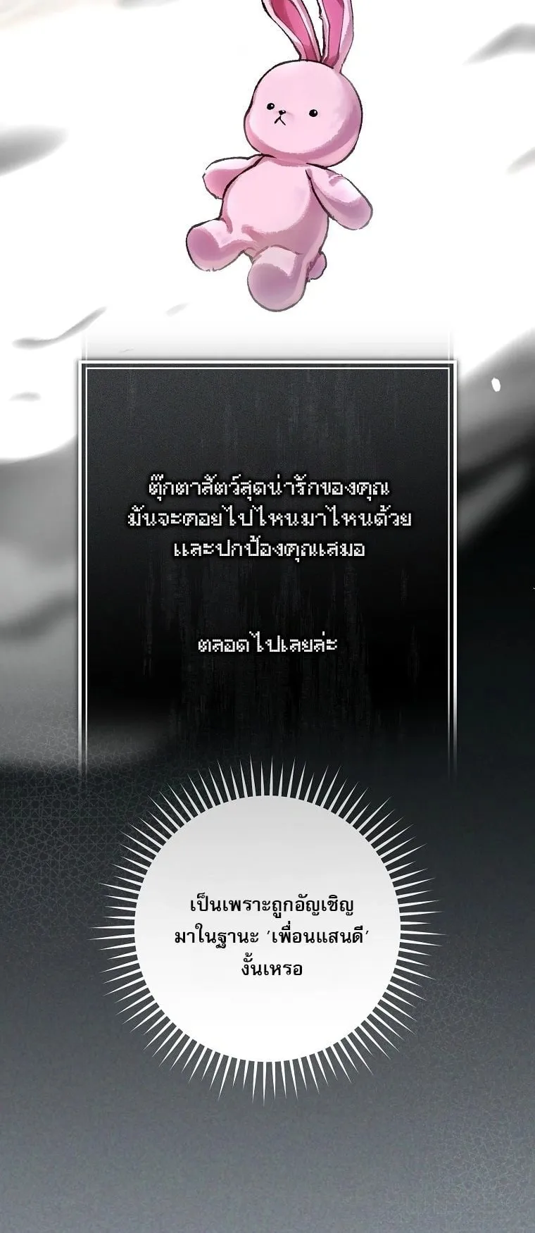 Got Dropped into a Ghost Story, Still Gotta Work ตอนที่ 32 หน้า 19