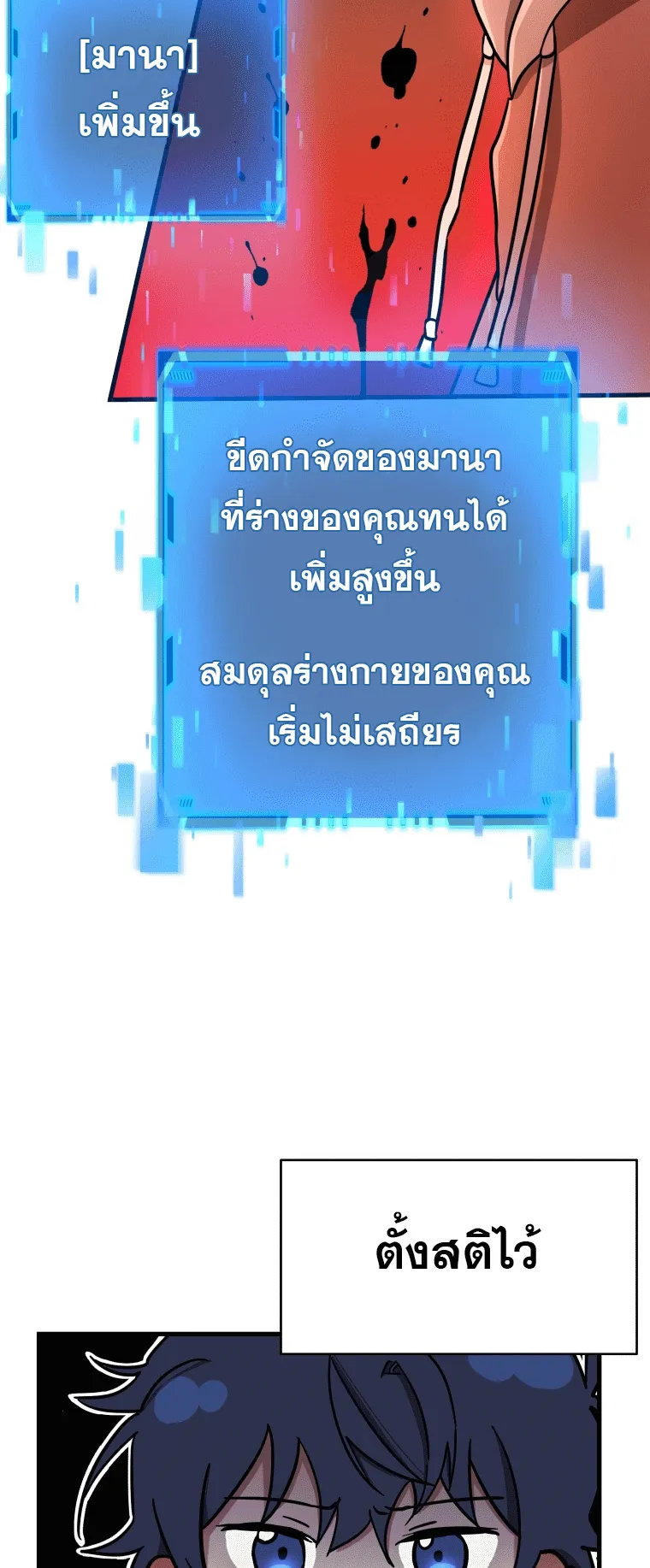 Heir of Mythical Heroes ตอนที่ 6 หน้า 22
