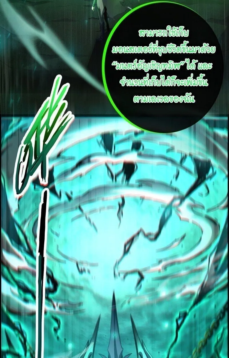 Lord of Summoning When the World Changes ตอนที่ 2 หน้า 50
