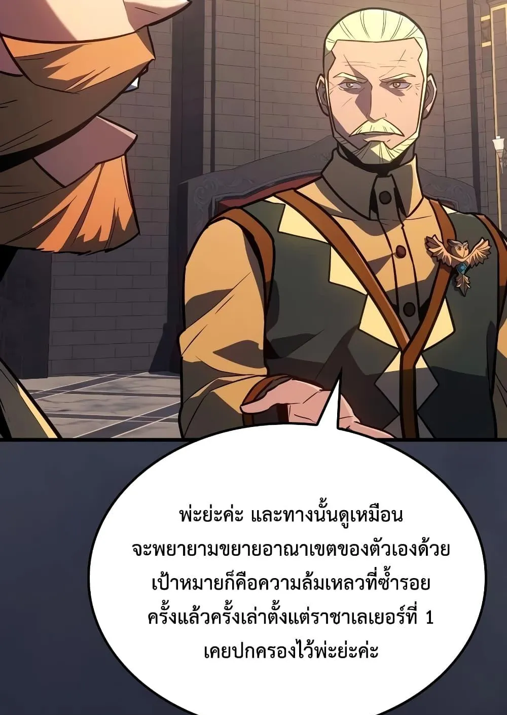 Ice Lord ตอนที่ 8 หน้า 128