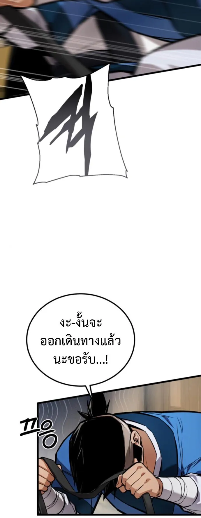 The Demon God ตอนที่ 28 หน้า 41