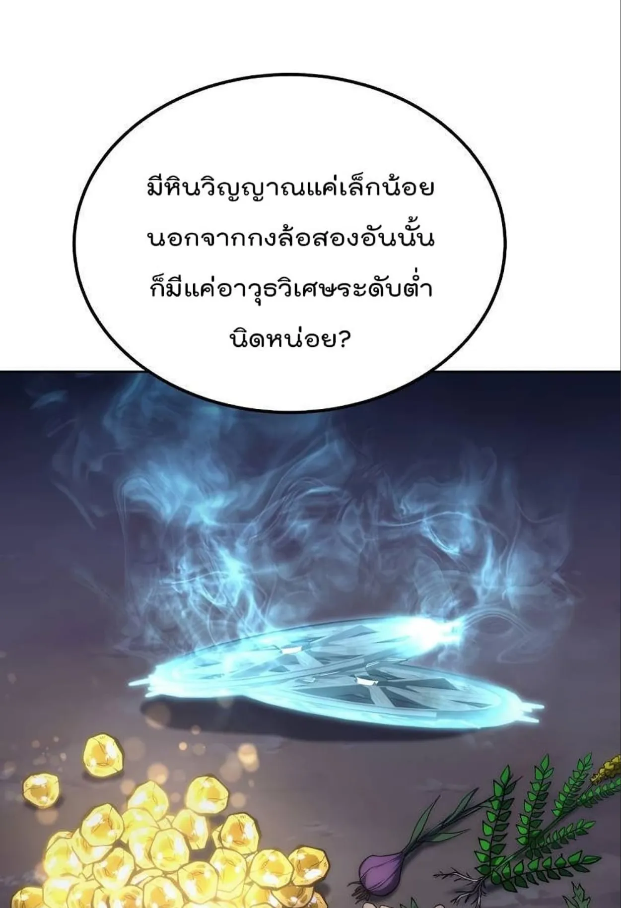 Millennium Spinning ตอนที่ 43 หน้า 101