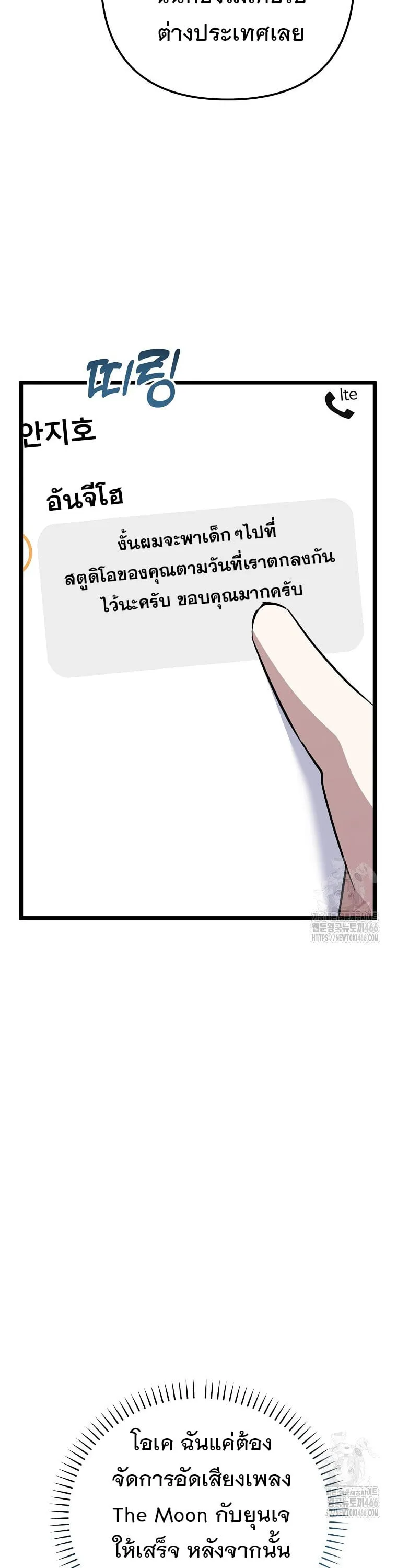 The Crazy Genius Composer Returns ตอนที่ 40 หน้า 28