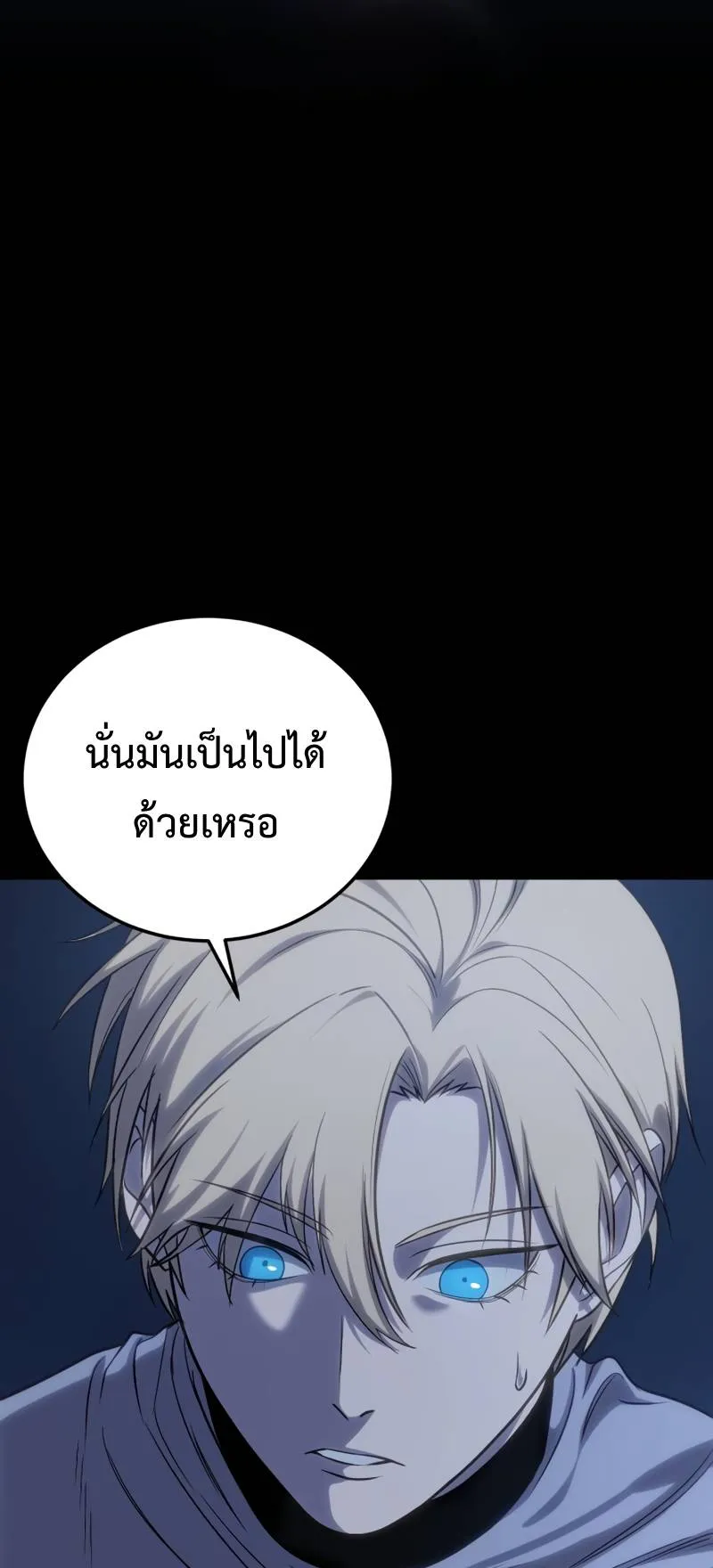 Star-Embracing Swordmaster ตอนที่ 11 หน้า 36