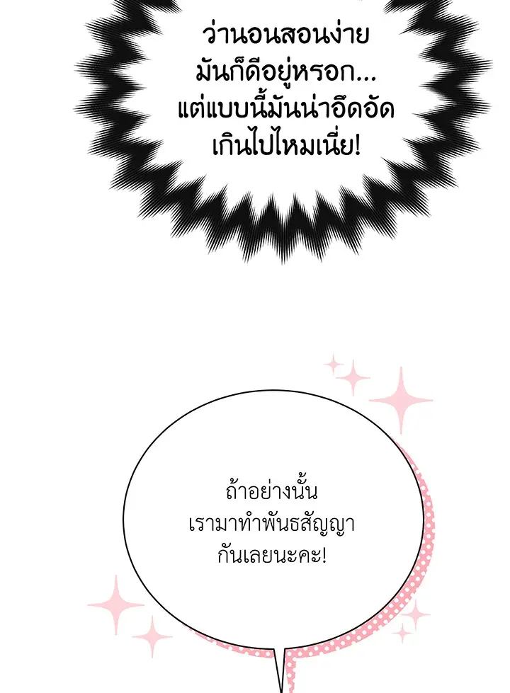 Necromancer Academy’s Genius Summoner Chapter 50 หน้า 23