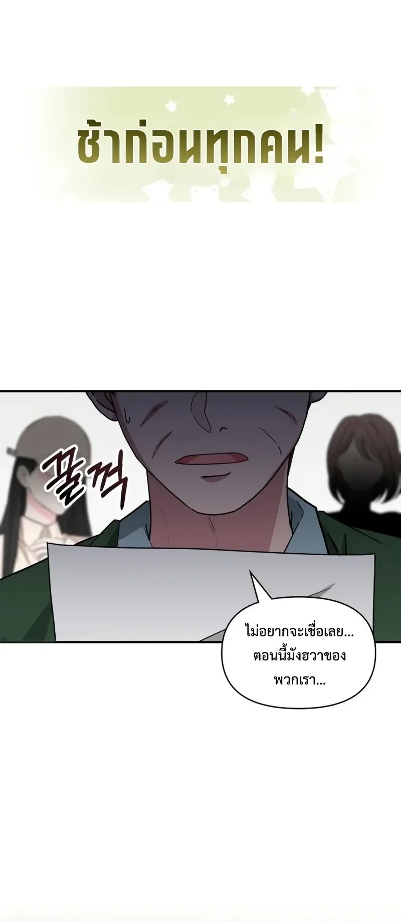 I Was Immediately Mistaken for a Monster Genius Actor ตอนที่ 100 หน้า 65
