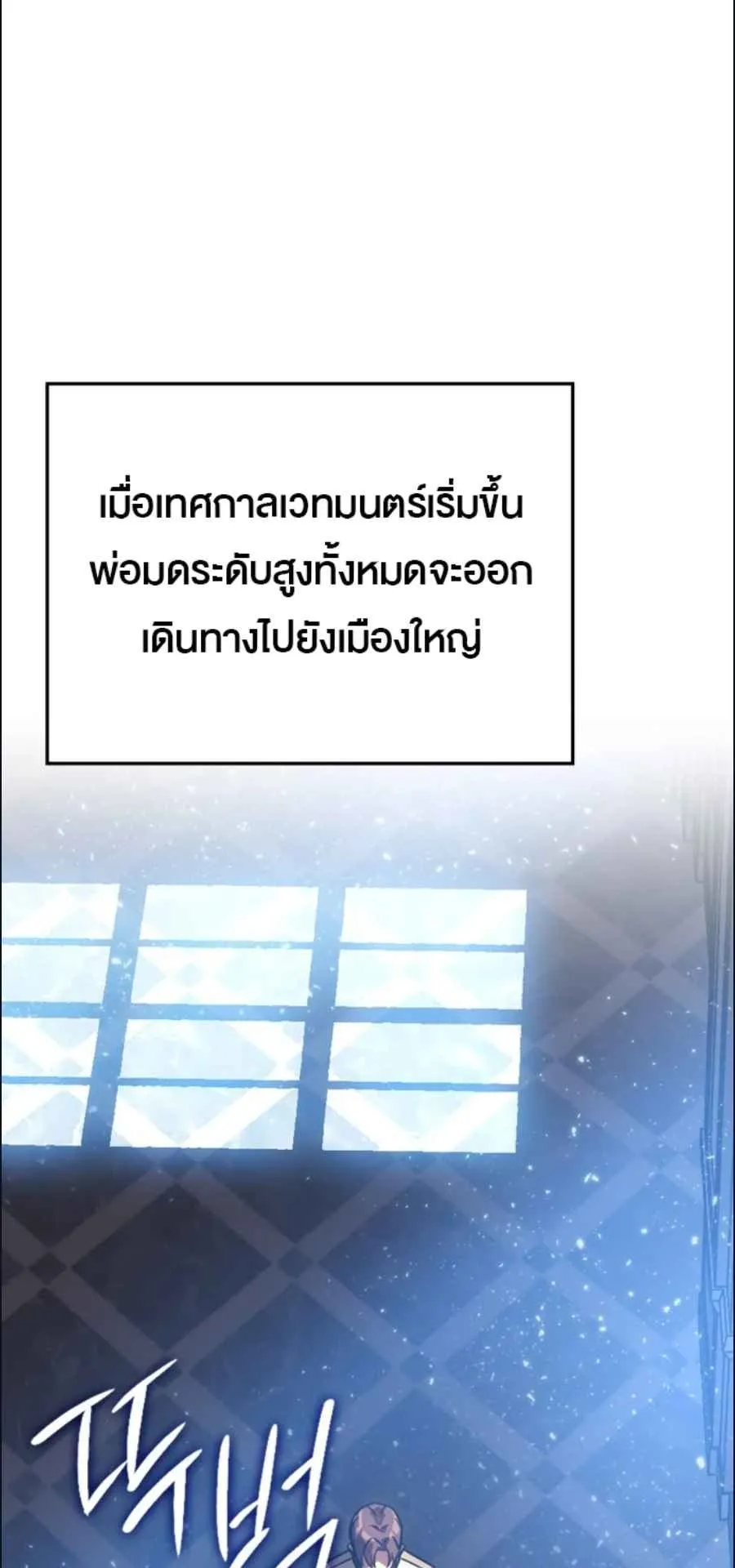 A Genius Wizard Who Breaks Boundaries ตอนที่ 2 หน้า 53