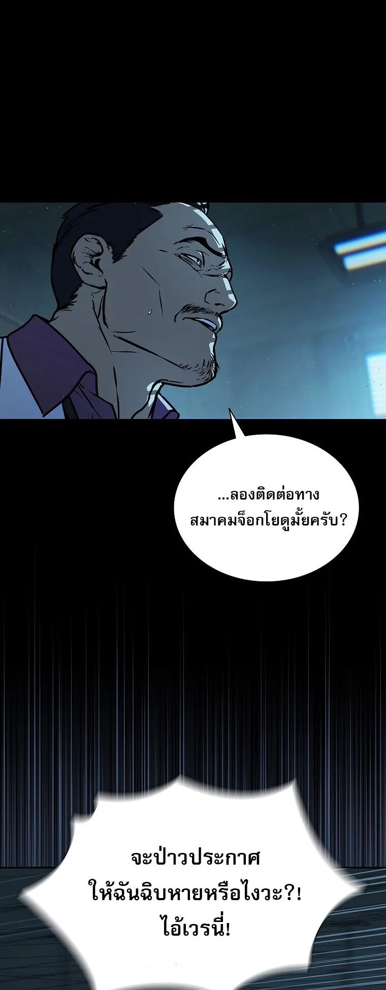 Chronicles of the Moonlit Night ตอนที่ 8 หน้า 24
