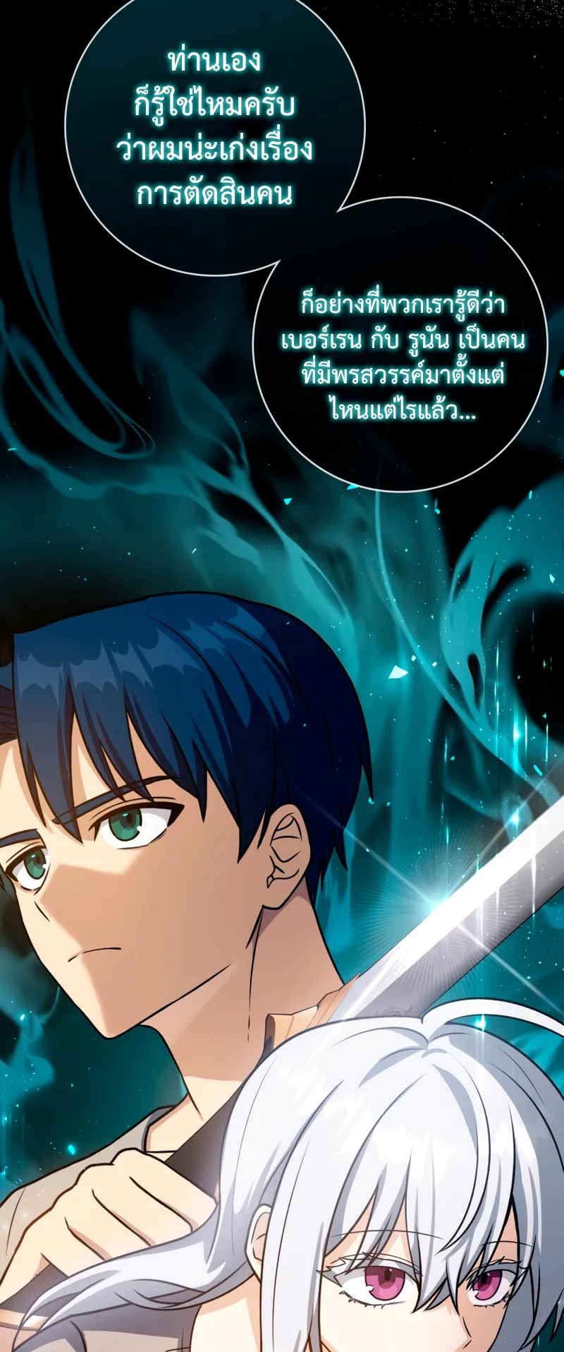 The Reincarnated Assassin Is a Swordmaster ตอนที่ 9 หน้า 74